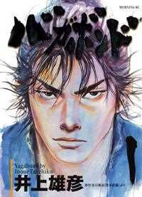 Manga Vagabond - Tomo 01 (#001-010)